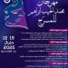 المنستير: عروض متنوعة في الدورة 13 لمهرجان محمد الحبيب ابراهيم للمسرح ببنبلة من 12 إلى 15 جوان