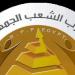 رئيس برلمانية الشعب الجمهوري: "بيان الخارجية" يؤكد حرص مصر على حماية أمنها القومي مع التزامها بدعم القضية الفلسطينية