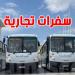 بشرى سارة للتونسيين: إطلاق سفرات تجارية جديدة بين تونس وباجة بداية من هذا التاريخ