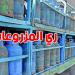 فضيحة في بنزرت: ضبط ري المزروعات بمياه الصرف الصحي غير المعالجة واستخدام قوارير الغاز المنزلي بشكل غير قانوني