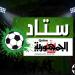 مباراة الأهلى وانتر ميامى على قناة (الجمهورية أون لاين TV)