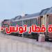 عودة قطار تونس - توزر بعد غياب دام 8 سنوات: بارقة أمل للمناطق الداخلية
