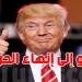 ترامب يدعو إلى إنهاء الحرب: ''آن الأوان للتوقف''
