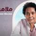 "ملامحنا" للكينج محمد منير على صدارة التريند عربيا وعالميا