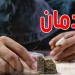وزير الصحة: مراكز تونسية تنطلق في علاج الإدمان من ''الأفيونات''