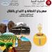 الدورة الأولى من مهرجان الأصالة والإبداع بالقلال من 18 الى 20 جوان