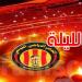 عاجل: قبيل لقائه الليلة مع نادي فلامينغو البرازيلي: هذا ما طلبه الترجي الرياضي من جماهيره
