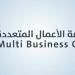 "الأعمال المتعددة" تمدد اتفاقية إطارية مع "إس تي سي" لمدة 3 سنوات