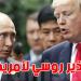 روسيا تحذّر أمريكا: دعمكم لإسرائيل يهدد بانفجار الشرق الأوسط