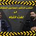 النائب إسماعيل المشاقبة لـ "جعفر حسان": "اضرب رؤوس الفاسدين ولا تخف .. اضرب فديتك رؤوسهم بنعالي" - فيديو