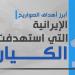 أهم الاهداف التي استهدفتها الصواريخ الايرانية في كيان العدو خلال ثلاثة أيام