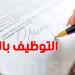 للتونسيين: فرصة عمل في قطر