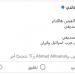 سؤال الزميل الخالدي يُشعل جدلًا واسعًا على "فيسبوك": "هل عدو عدوي صديقي؟"