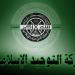 “التوحيد الاسلامي” استنكرت العدوان الاميركي على إيران: أحلام الأميركي والصهيوني ستتبدّد