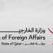 قطر تدين وتستنكر بشدة الهجوم الإرهابي الذي استهدف كنيسة مار إلياس في دمشق