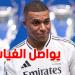 مبابي يغيب مجددًا عن ريال مدريد