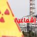 دول الخليج تُطمئن: لا آثار إشعاعية بعد الضربات الأميركية على إيران