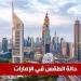 طقس شديد الحرارة ورياح نشطة في الإمارات اليوم