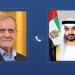 محمد بن زايد ومسعود بزشكيان يبحثان خلال اتصال هاتفي المستجدات في المنطقة