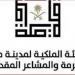 «مكة إرث حي» حملة لإبراز المواقع التاريخية