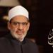 شيخ الأزهر يهنئ الرئيس السيسي والأمتين الإسلامية والعربية بالعام الهجري الجديد