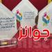 الدورة 25 للمهرجان العربي للإذاعة والتلفزيون: تتويج التلفزة الوطنية بثلاث جوائز في مسابقتين