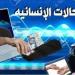 صحفي يحذر من عملية نصب إلكترونية تقودها حسابات وهمية