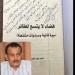 مليشيات الحوثي تحتجز كتاب ”فضاء لا يتسع لطائر” للنائب أحمد سيف حاشد وتمنع دخوله إلى صنعاء