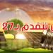مؤشر التحول الطاقي 2025: تونس تتقدم ب27 مرتبة عالميا وتحتل المرتبة الثانية إفريقيا