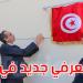 استقبل 60 طالبا: تدشين مقر المعهد العالي للهندسة الرقمية