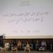 يوم دراسي حول حقوق المؤلف والحقوق المجاورة في القطاع السينمائي والسمعي البصري