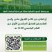 جامعة الحدود الشمالية تعلن نتائج القبول في برامج الماجستير للعام الجامعي 1447هـ