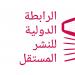 اختتام ملتقى الناشرين المستقلين في العالم العربي والفضاء الفرنكوفوني