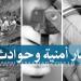 جريح في إشكال في أدونيس