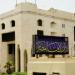 الإفتاء: حفلات التخرج الجامعي أمر جائز شرعًا