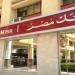 بنك مصر يطلق شهادة ادخار بعائد ثابت 18.5% شهريًا.. فرصة ذهبية للدخل الشهري الثابت في 2025