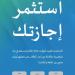 تعليم الطائف  يدعو الأسر لمشاركة أبنائهم في التخطيط لاستثمار أوقات الفراغ