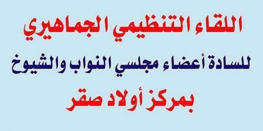 مستقبل وطن أولاد صقرينظم لقاءً جماهيريا للاستماع لمشكلات المواطني