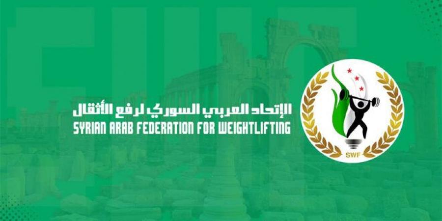 سوريا تشارك في اجتماعات الاتحاد الآسيوي لرفع الأثقال