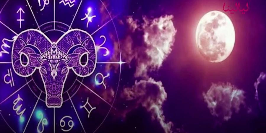 توقعات برج الحمل اليوم الأربعاء 7-5-2025