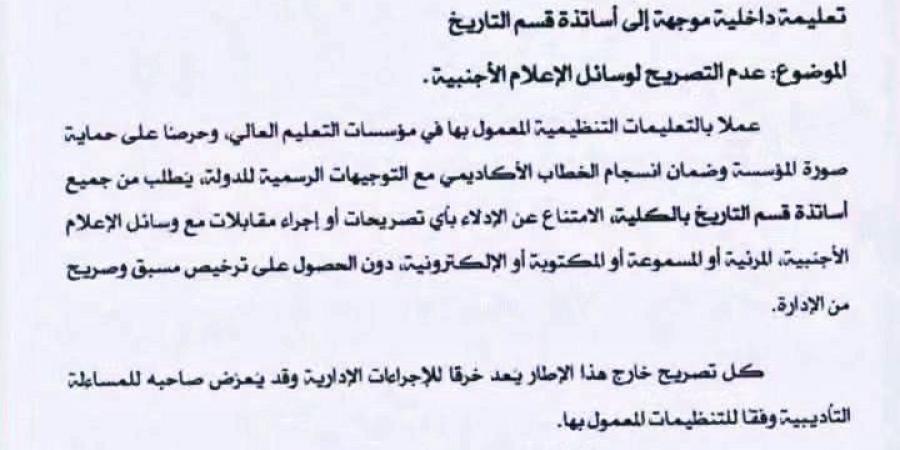 فضيحة مدوية تهز الجزائر.. تعليمات رسمية صارمة لأساتذة "التاريخ" تجبرهم على التزام الصمت