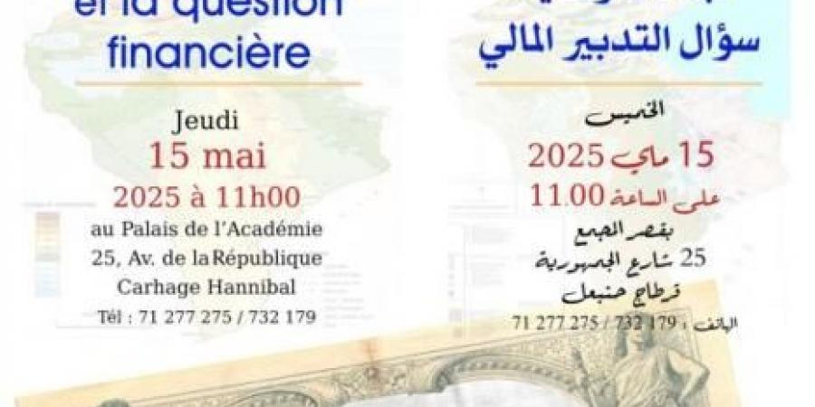 "الاستعمار الفرنسي للبلاد التونسيّة: سؤال التدبير المالي" موضوع ندوة تنتظم ببيت الحكمة يوم 15 ماي