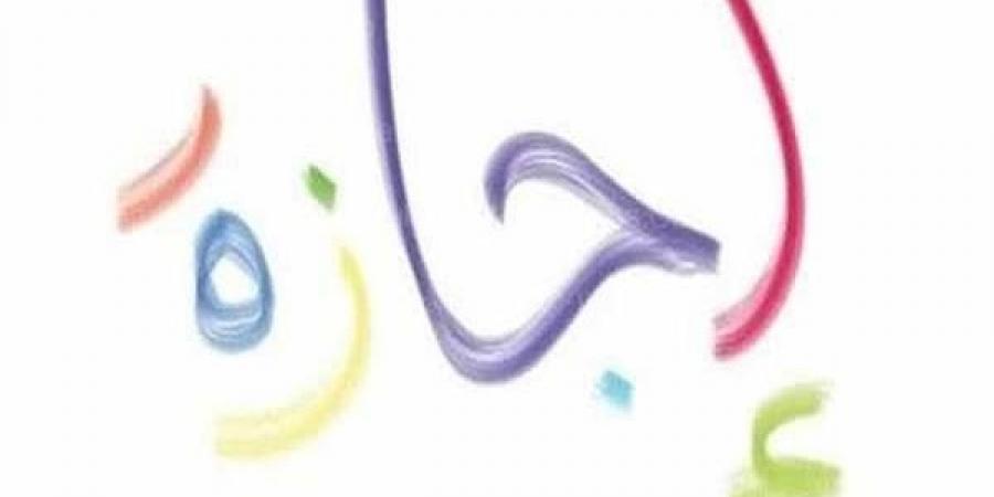 موعد إجازة آخر السنة 2025 للمدراس والجامعات