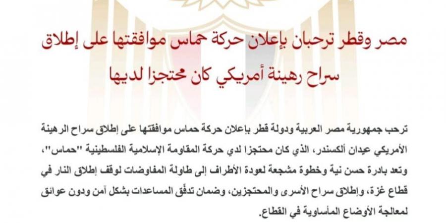 مصر وقطر ترحبان بإعلان حماس موافقتها على إطلاق سراح رهينة أمريكي محتجز لديها