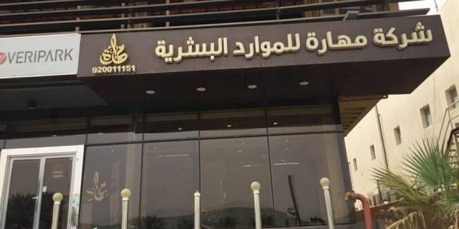 أرباح مهارة تتراجع إلى 23.68 مليون ريال فى الربع الأول 2025