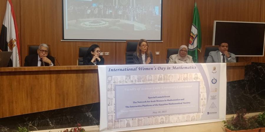 جامعة القاهرة تحتفل بيوم المرأة العالمي في الرياضيات