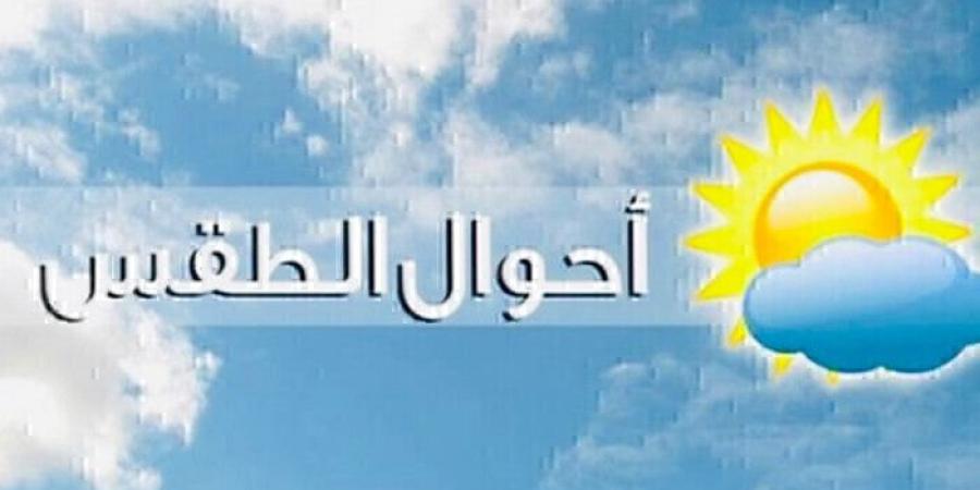 الارصاد الجوية: الطقس غدا غائم جزئيًا مع انخفاض إضافي بدرجات الحرارة