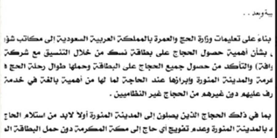 توجيهات مهمة من وزارة الأوقاف لوكالات تفويج الحجاج