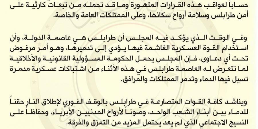 المشري يحمل حكومة الدبيبة مسؤولية الدماء في طرابلس ويدعو البرلمان لتشكيل حكومة موحدة