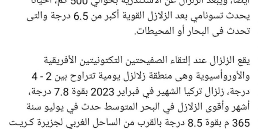 هل تتعرض مصر لـ تسونامي بعد زلزال البحر المتوسط؟.. أستاذ جيولوجيا يوضح